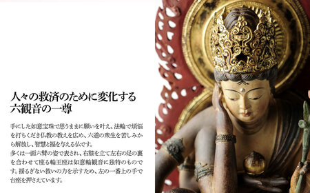 仏像 イスム 如意輪観音 | 仏像