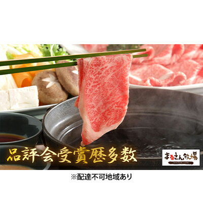 【ふるさと納税】【まるさん牧場産】近江牛ロース・肩すき焼きしゃぶしゃぶ用500g お肉 牛肉 　お届け：入金確認後、2週間程度で順次発送予定