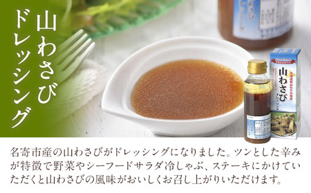 名寄産山わさびドレッシング（200ml×４本）《60日以内に出荷予定(土日祝除く)》