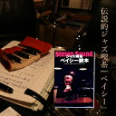 【ふるさと納税】ジャズ喫茶ベイシー読本　【サイン入り】