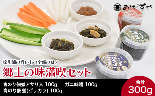 
                  松川浦の旨いもの全部のせ！郷土の味満喫セット FAI-0140
                