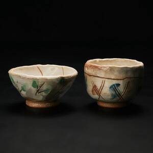 【青山窯】【2個セット】遊び心あふれる唯一無二の手捻り『ぐい呑み』【1665324】