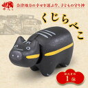 【ふるさと納税】 【縁起置物】限定品 くじらべこ（1号サイズ） F4D-1041