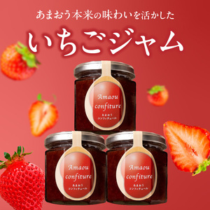 久留米産ブランドいちご　未来苺（みらいちご）ジャムセット_久留米産 未来苺 みらいちご ジャム 180g × 3個 セット あまおう いちご 甘い オリジナル 上質 果物 フルーツ 朝食 ヨーグルト 