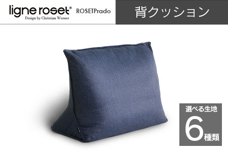 ligne roset リーン・ロゼ プラド 背クッション（Lランク生地）_OD032_028