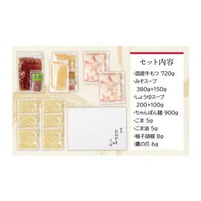 Y65-32 博多もつ鍋おおやま みそ・しょうゆ食べ比べセット 3人前（合計6人前） もつ鍋