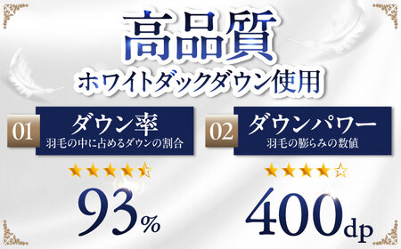 【糸島羽毛ふとん】【高級ダウン使用】羽毛 布団 本掛け 無地 ブルガリア産 ダウン93%【キング】 糸島市 / 株式会社三樹 / 布団 羽毛[AYM037]