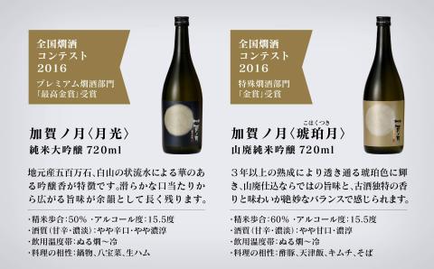 【酔いを楽しむ】「加賀ノ月」月暦７２０ｍｌ×６本