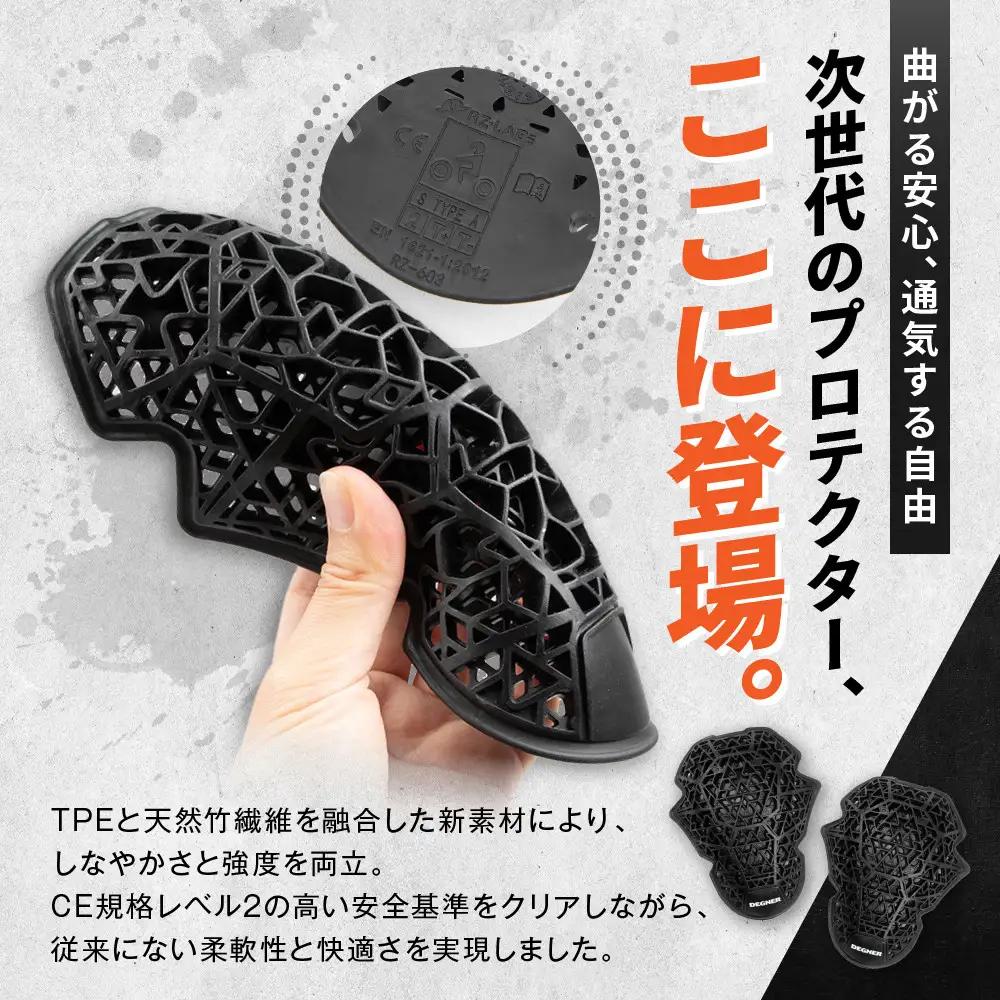 【デグナー】CEレベル2 バンブーエアスルーマルチプロテクターS（肩・肘・膝用）[PS-22]｜京都 バイクギア 人気ブランド バイク