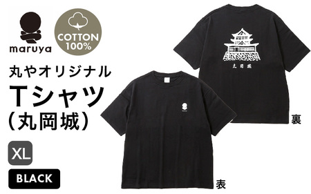 丸や オリジナルTシャツ (丸岡城) ブラック【XLサイズ】 【ティーシャツ コットン 綿100％ 男女兼用 雑貨 普段使い 半袖】 [A-80133_08]