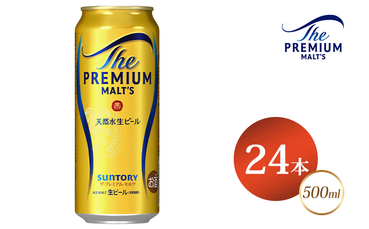 サントリー ザ・プレミアム・モルツ 500ml×24本 ※2026年1月中旬頃より順次発送予定