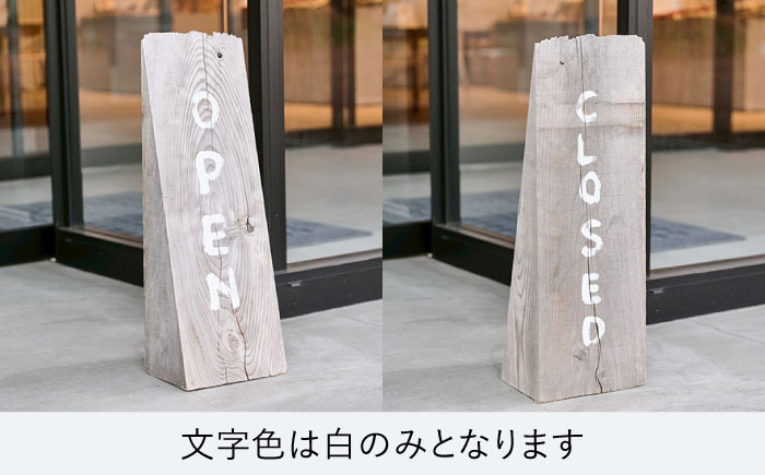 日田杉OPEN看板　日田市 / エラノイワ 看板 店舗用品 木工製品 [ARDL006]