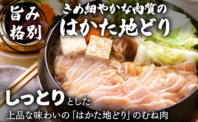 CV004 はかた地どりむね肉　1kg