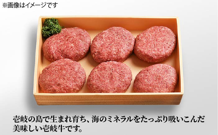 【全3回定期便】ジューシー！壱岐牛ハンバーグセット 130g × 6個 [JCG057]