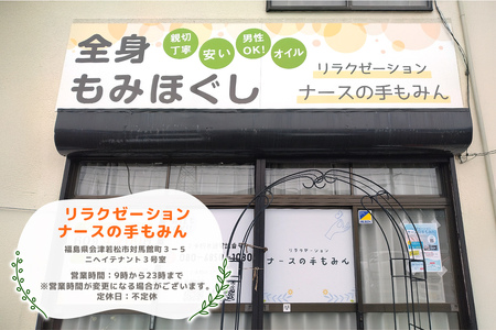 疲れた体を癒す オイルトリートメント 90分 クーポン｜アロマ リンパ ヘッド マッサージ 会津若松市 会津 疲労回復 リラックス 体癒し 体ケア 身体 オイルトリートメント 利用券 補助券 クーポン