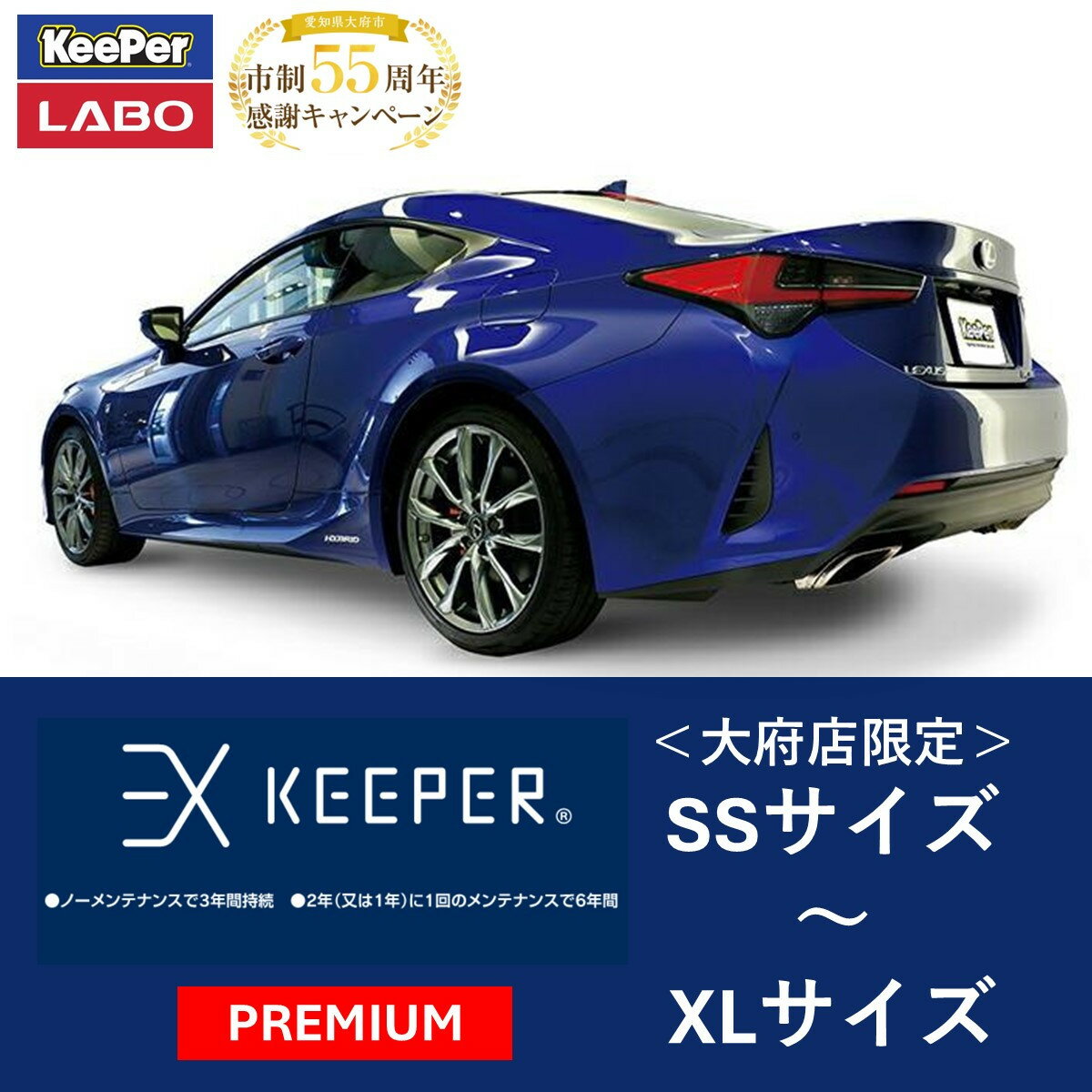 【ふるさと納税】【10月～寄附金額改定】【大府店限定】手洗い洗車とカーコーティングの専門店KeePer LABOの「EXキーパー PREMIUM」コーティング券 SSサイズ～XLサイズ | 車 洗車 コーティング キーパー keeper KeePer技研 キーパー技研 コーティング剤 手洗い プロ