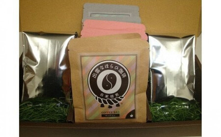 【挽き方：粗挽き】選べる楽しさ☆珈琲バッグ3種類×2個&珈琲豆180ｇ×2袋