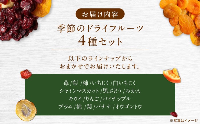 ＜砂糖不使用＞ドライフルーツ4種セット