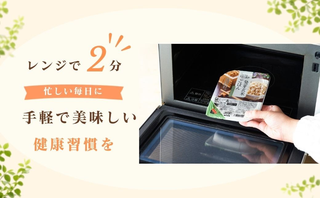 おうち雑穀シリーズ ごはんの美味しさそのままで柔らかく、食べやすい発芽玄米ごはん