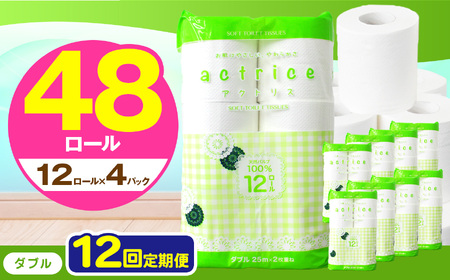  トイレット ペーパー ダブル 【 定期便12回 】 12ロール入り 4パック TH   | 栃木県 下野市