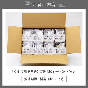  江刺金札米ひとめぼれ レンジで簡単楽チンご飯 180g×24パック [A0062]