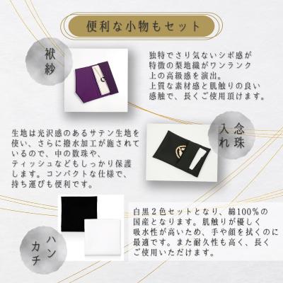 ふるさと納税 八尾市 フォーマル 雑貨 5点 セット(C200) |  | 03