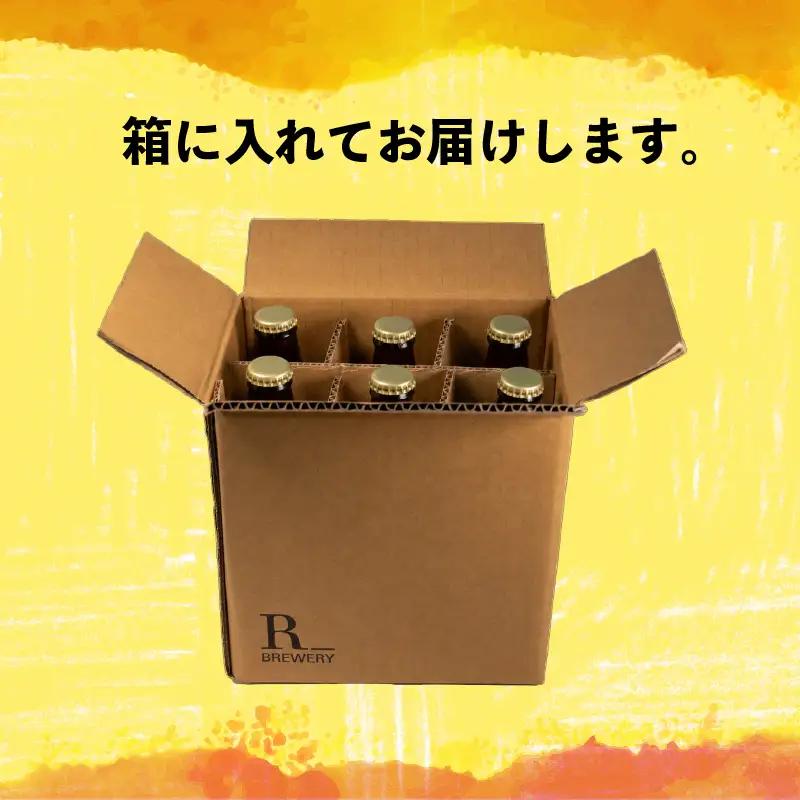 クラフトビール 6本 セット 各 330ml ５種類 ＋ 季節 の ビール の中から 4種類 以上 発泡酒