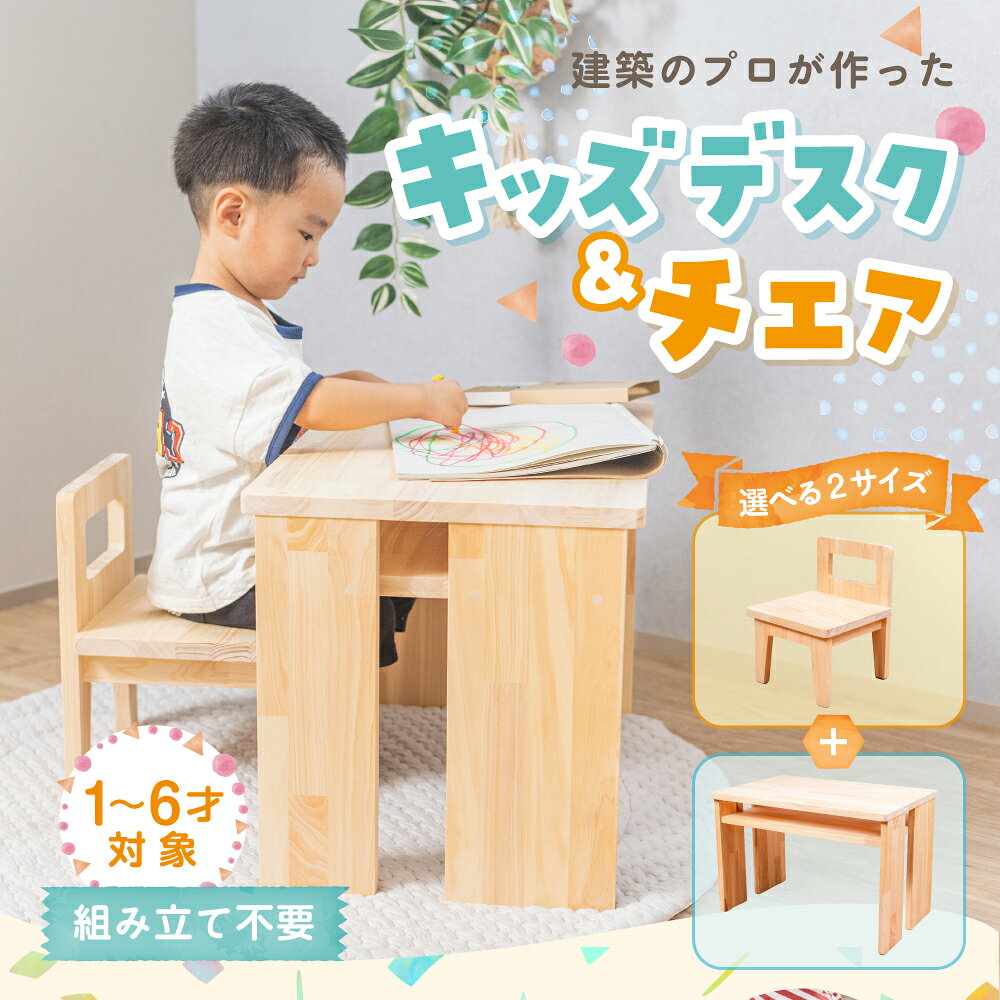 【ふるさと納税】≪イスの高さが選べる≫キッズテーブル＆チェアセット 子ども用 無垢材 シンプル おしゃれ ナチュラル 家具 子供用 キッズデスク キッズチェア おもちゃ 木製おもちゃ お祝い プレゼント 誕生日 インテリア 椅子 イス 机 1歳 2歳 3歳 4歳 5歳 6歳 郡上市