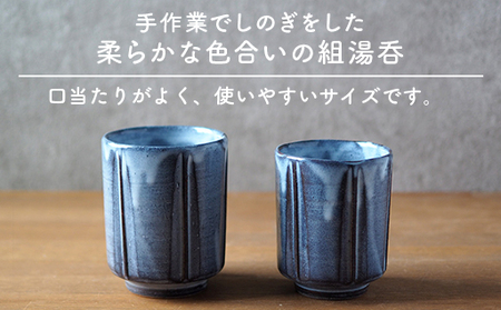 しのぎ組湯呑（グレー）｜HG000648