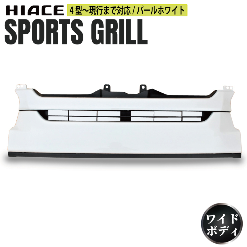 【スピード発送】ハイエース フロントグリル 塗装品 070 パールホワイト 099H3082