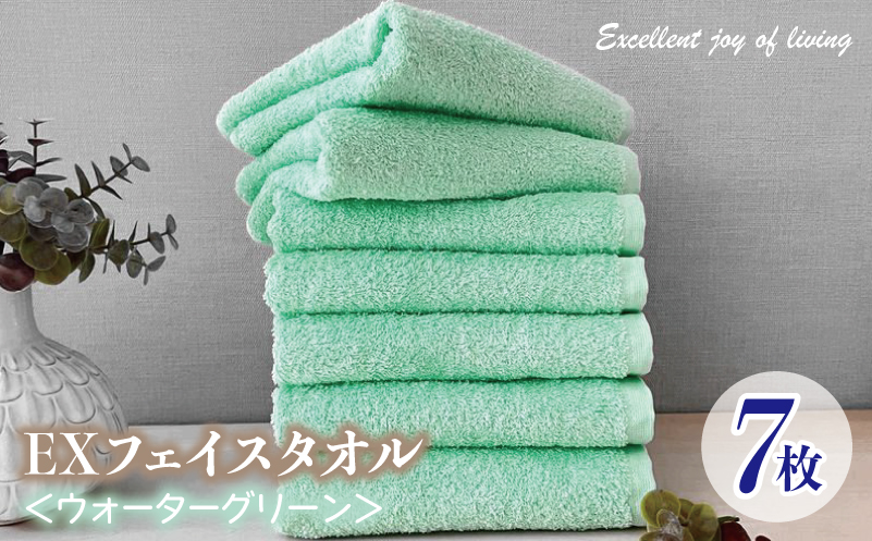 泉州タオル EXフェイスタオル7枚セット（ウォーターグリーン）【泉州タオル 国産 吸水 普段使い 無地 シンプル 日用品 家族 ファミリー 大阪 泉佐野 大阪府 泉佐野市】