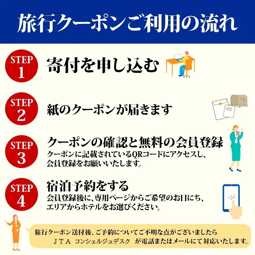 大津市 後から選べる旅行Webカタログで使える！ 旅行クーポン（60,000円分） 旅行券 宿泊券 [KO001]｜旅行券