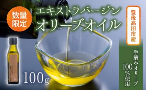 【希少品】手摘みエキストラバージンオリーブオイル（100g）