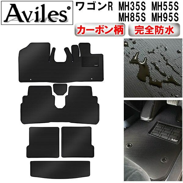 【ふるさと納税】 【防水マット】スズキ　新型　ワゴンR　MH35S　MH55S　MH85S　MH95S　フロアマット + トランクマット (ラゲッジマット)【カーボン柄】