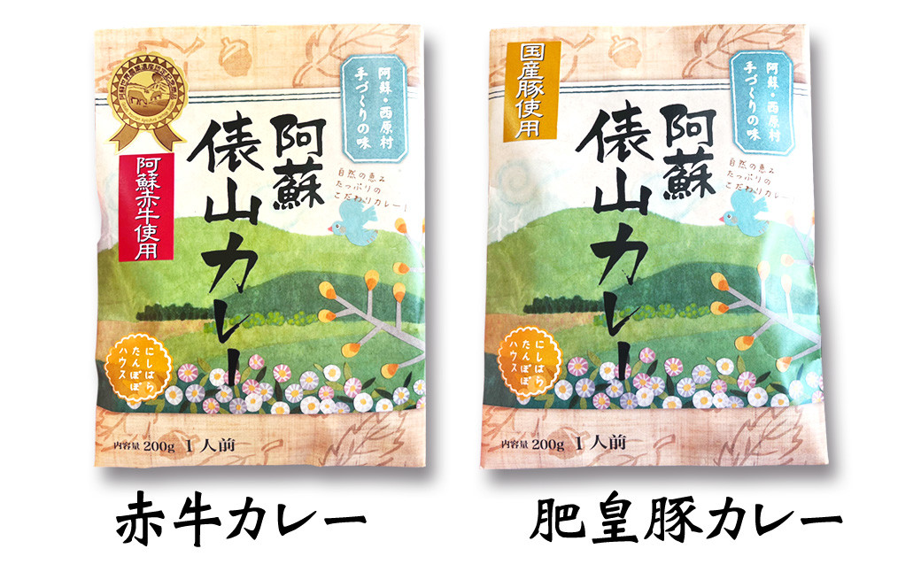 阿蘇 俵山カレー セット 4種 200g×7袋 カレー 赤牛 肥皇豚 馬肉 大阿蘇鶏 常温保存 惣菜 レトルトカレー レトルト