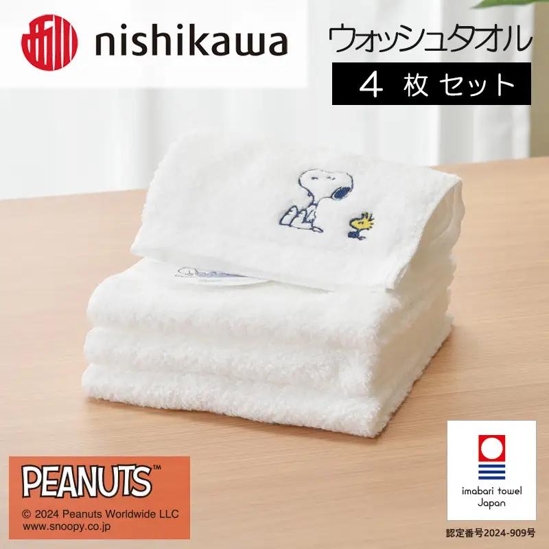 （今治タオルブランド認定）西川　PEANUTS　ウォッシュタオル4枚セット　ホワイト　PN4660