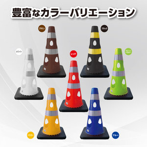 穴あきコーン450　5個セット　ブラック ／ コーン コンパクト 倒れにくい カラーバリエーション プラスチック 千葉県
