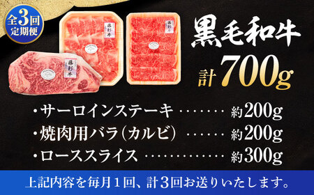 【全3回定期便】くまもと黒毛和牛「藤彩牛」サーロインステーキと2種の食べ比べ  3903【株式会社フジチク】[BHAD045]