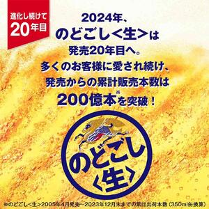 キリン のどごし〈生〉 500ml  1ケース（24本入）【横浜工場製】 AFA0023