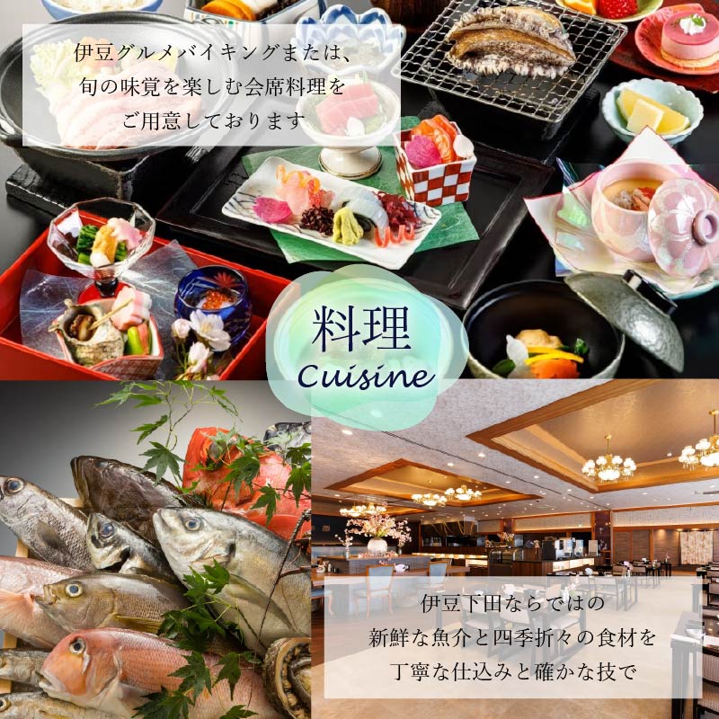 下田温泉 黒船 ホテル 1泊2食付 黒船ジュニア スイートペア 宿泊券 週末料金 宿泊券 下田温泉 露天風呂 サウナ 会席 バイキング ペア宿泊券 ペア 食事付き 温泉 リゾートホテル ジュニアスイー