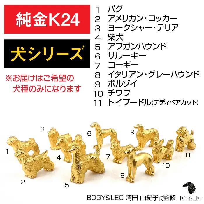 【置物】純金(Ｋ２４)製 『アメリカン・コッカー』ミニチュアオブジェ ALPBK111