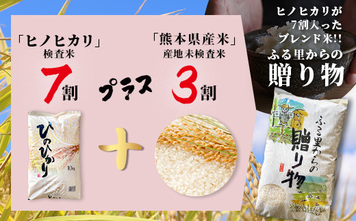 令和7年産 精米 「ふる里からの贈り物」20kg 国内産 ひのひかり ヒノヒカリ 未検査米 ブレンド米 白米 お米 熊本県 多良木町 036-0179