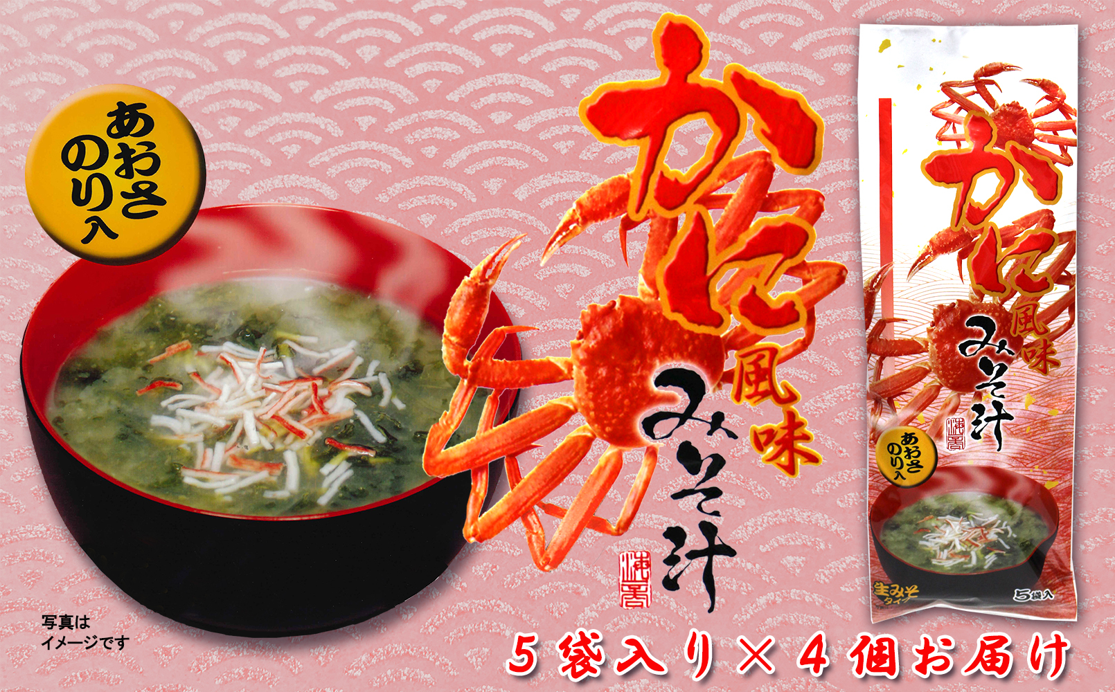 
            10-102かに風味みそ汁（生みそタイプ）5袋入り×4個セット
          