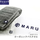 【ふるさと納税】泉州タオル オーガニック maruバスタオル 2枚