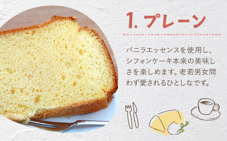 リピーター続出！ふわっふわのシフォンケーキ（プレーン）【配送不可地域あり】※東北・北海道・沖縄・離島 ガトー・アンジェ 《30日以内に出荷予定(土日祝除く)》| ケーキ 洋菓子 ホール デザート お取