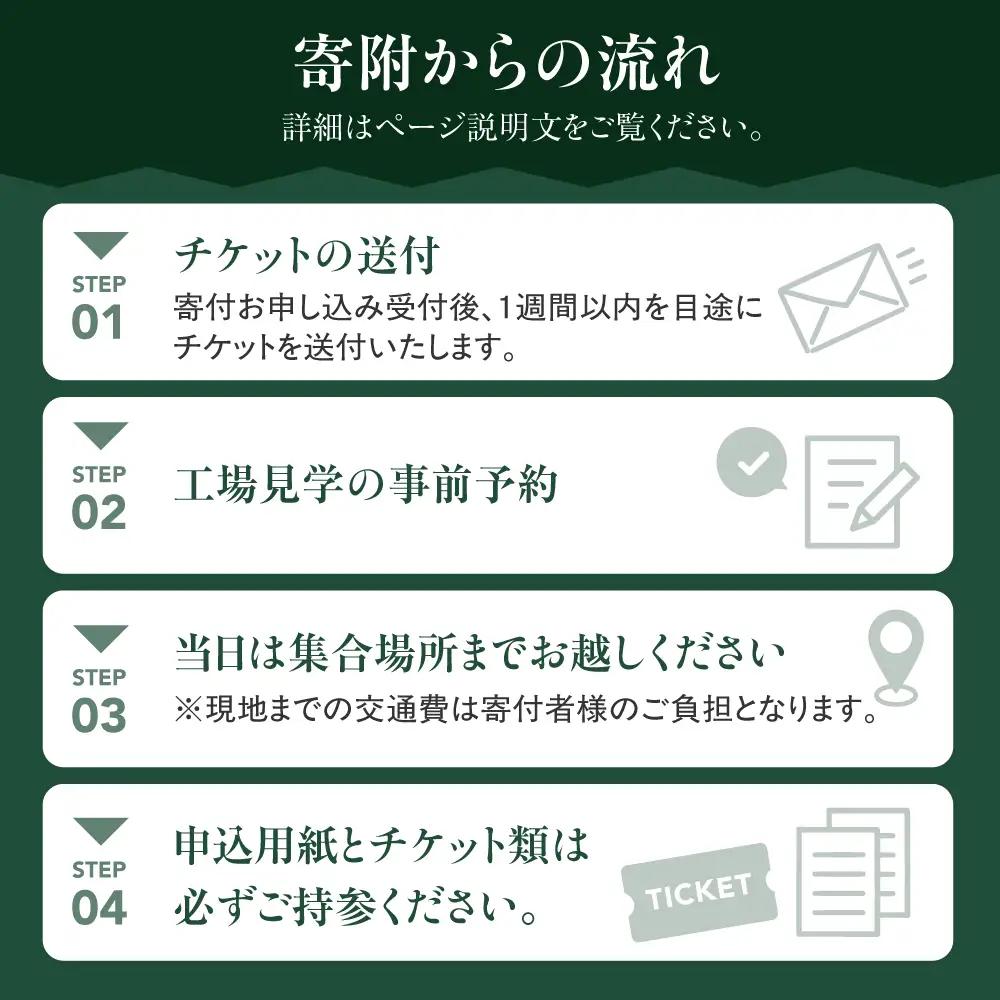 【KASHIWA】柏木工家具工場見学ツアー ドリンクチケット＆オリジナルノベルティ付 工場見学 AM310