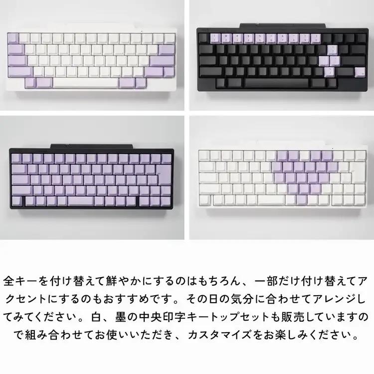 HHKBキートップセット（藤）日本語配列/中央印字 PD-KB420KTLPC｜ 家電 キーボード パソコン PC 静電容量無接点 国産 国内製造 PFU HHKB