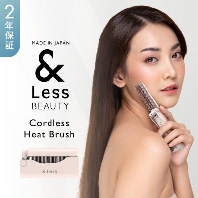 ふるさと納税 西原村 【&amp;Less BEAUTY】コードレスヒートブラシ【2年保証】日本製 ストレート 3段階温度調節