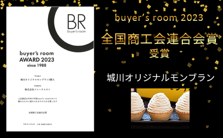 ＜城川オリジナルモンブラン 2個入り【2回定期便】＞ 栗 スイーツ マロン 洋菓子 おかし ケーキ くり お試し 和栗ペースト クリーム 渋皮煮 スポンジ チーズアパレイユ タルト メニークエスト 愛