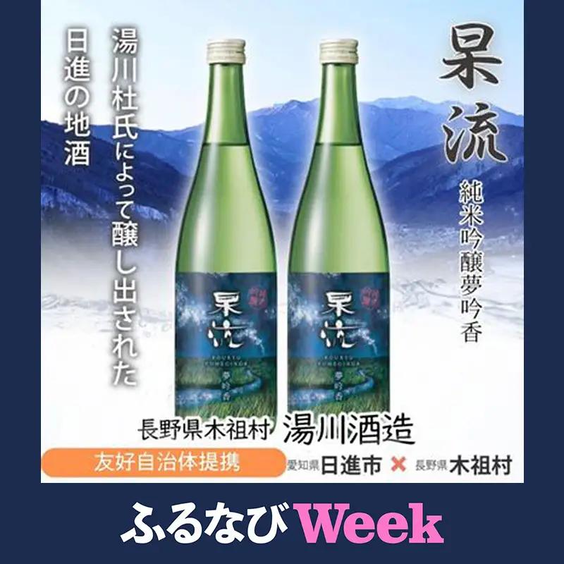 【ふるなびWEEK対象】杲流 純米吟醸 夢吟香 720ml 2本セット お酒 日本酒 純米吟醸酒